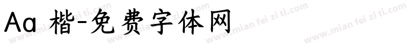 Aa 楷字体转换